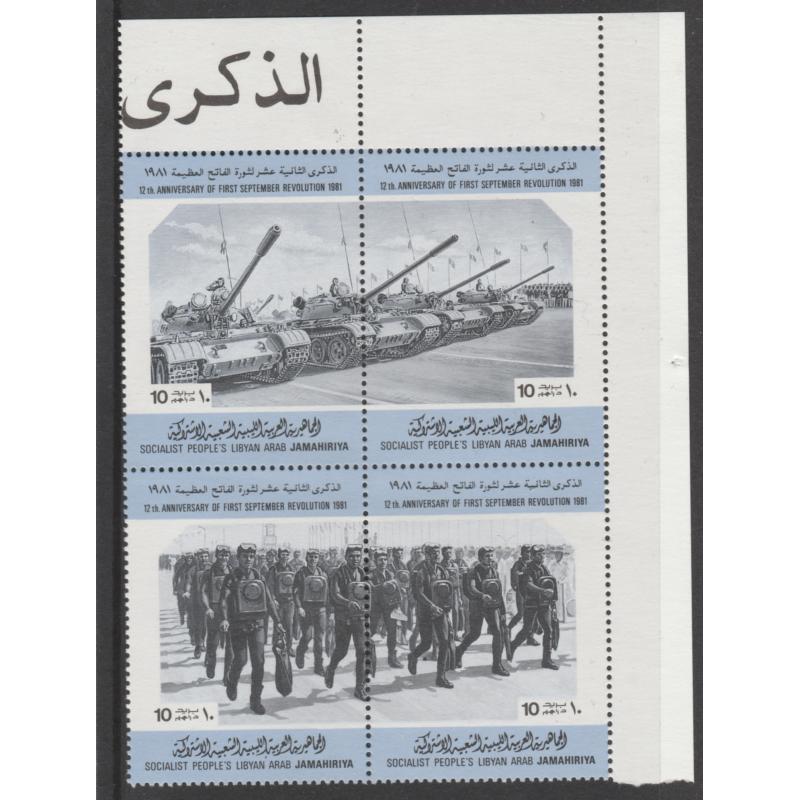 Libya 1981  ANNIV of REVOLUTION set of 20 mnh